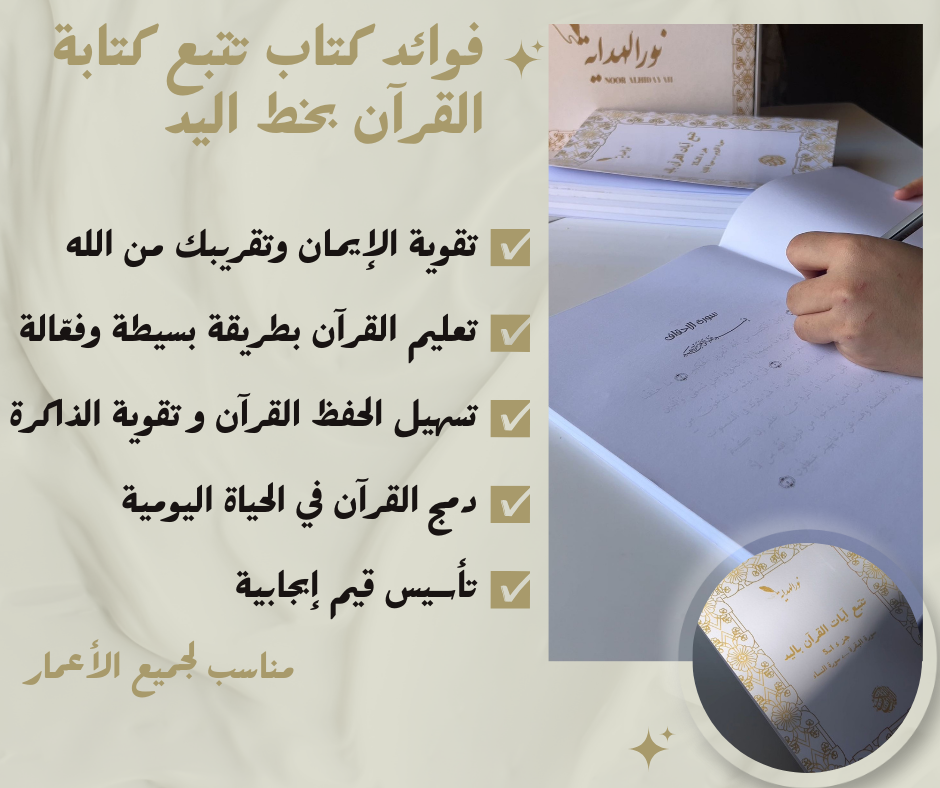 عرض القرآن الكريم كاملاً (60 حزب) مع قلم سحري كهدية