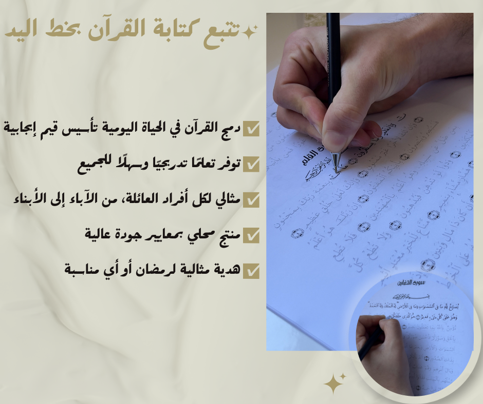 عرض القرآن الكريم كاملاً (60 حزب) مع قلم سحري كهدية