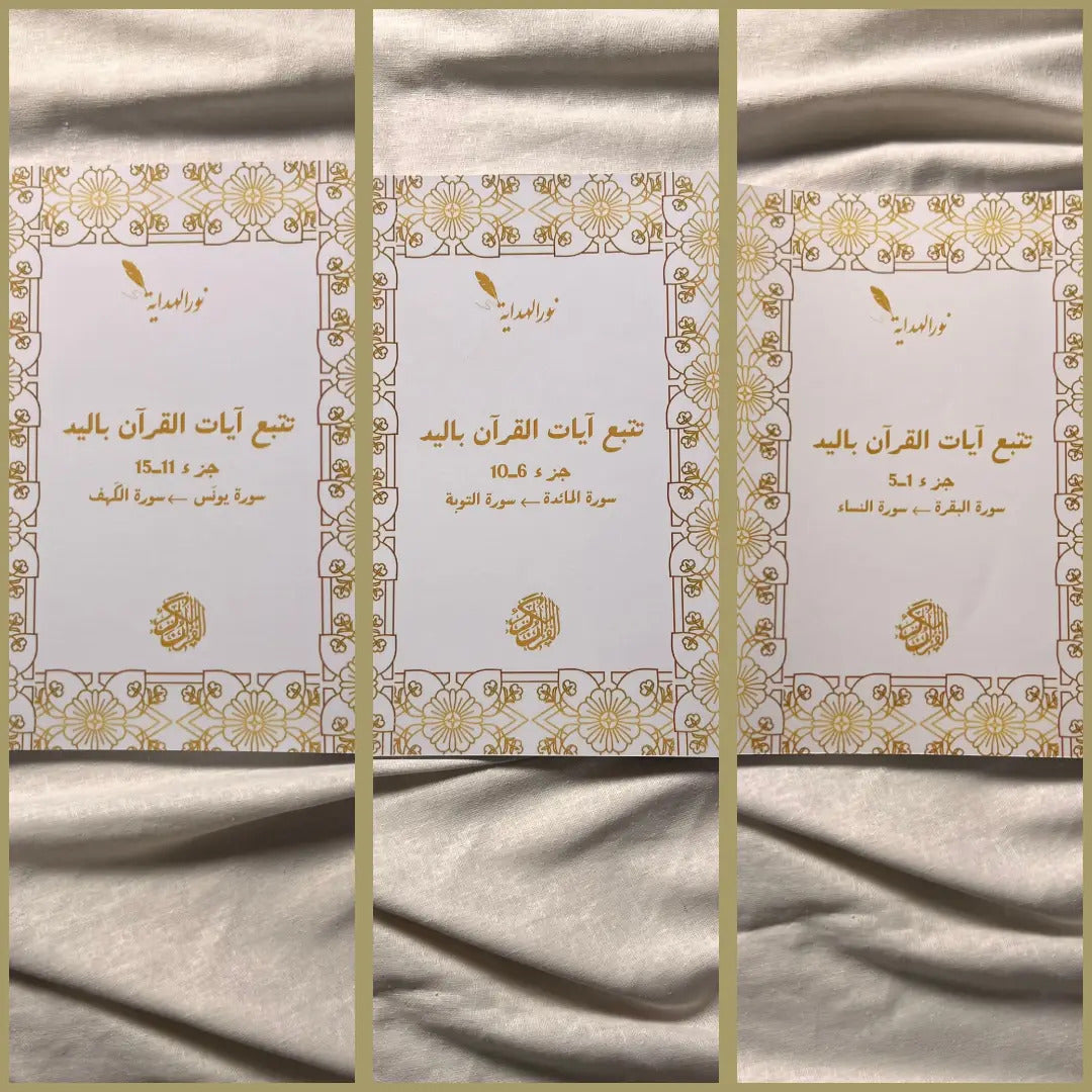 عرض 30 حزب مع قلم سحري كهدية