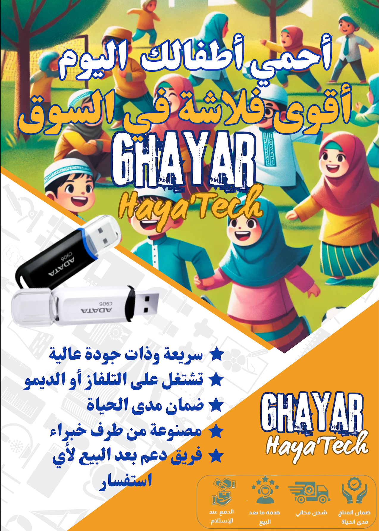 فلاشة المسلم الصغير: موسوعة دينية وتعليم اللغات