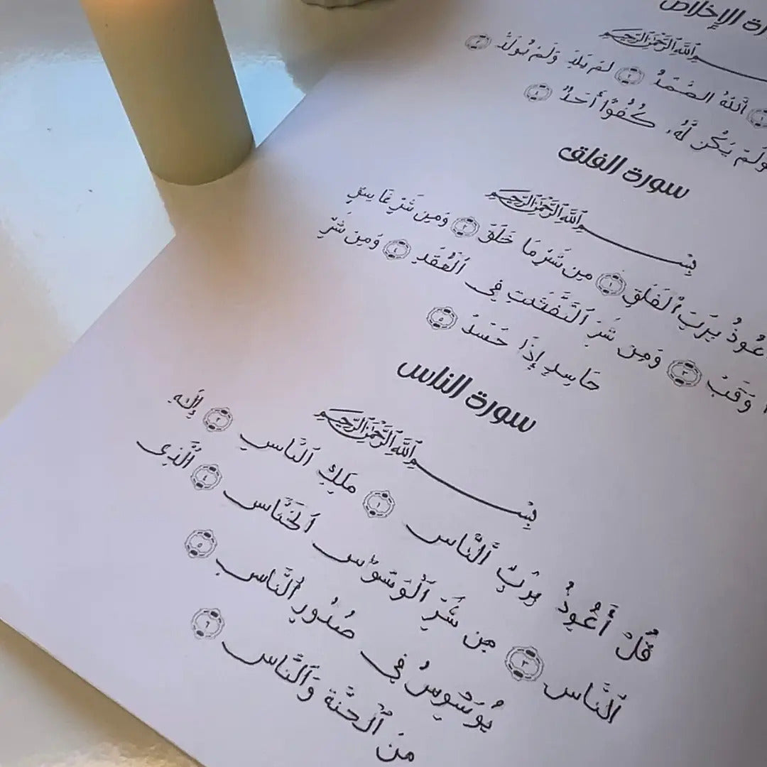 عرض 10 أحزاب  على حسب الطلب مع قلم سحري كهدية